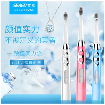 seago/赛嘉成人声波电动牙刷充电式自动牙刷软毛美白SG-917